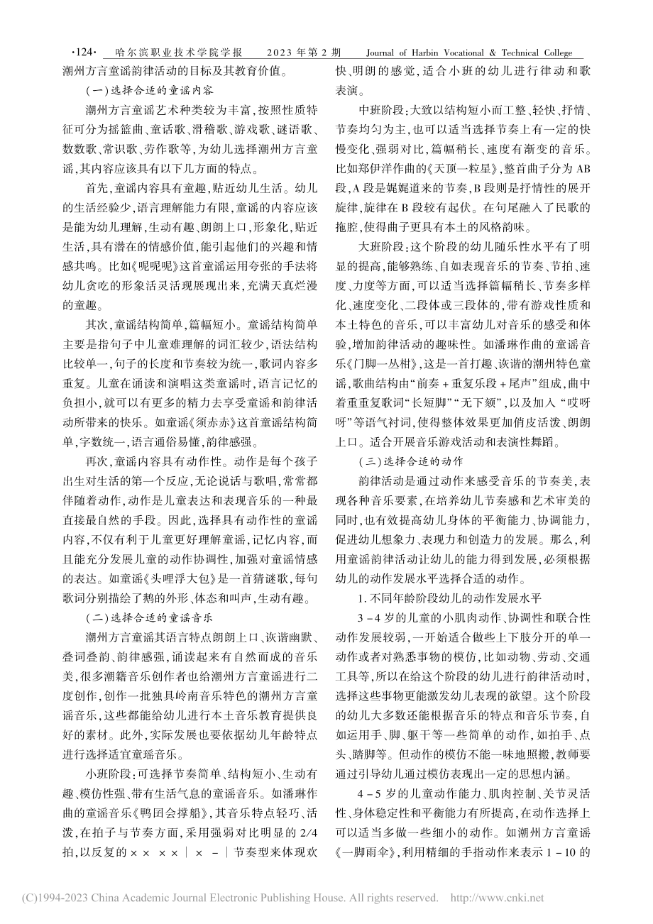 潮州方言童谣在幼儿园韵律活动中的运用研究_柯冬娜.pdf_第3页