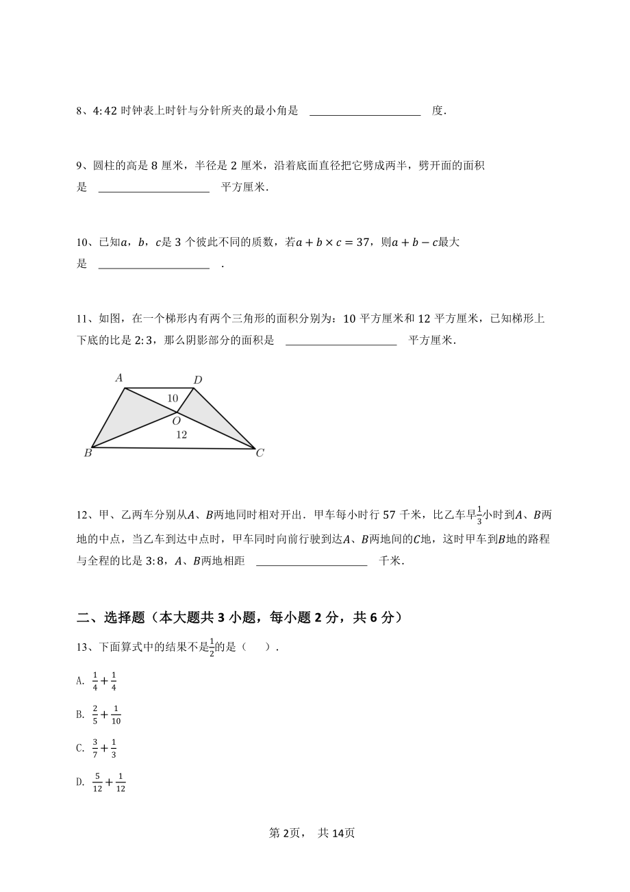 2018年陕西西安交通大学附属中学小升初数学试卷(含答案).pdf_第2页