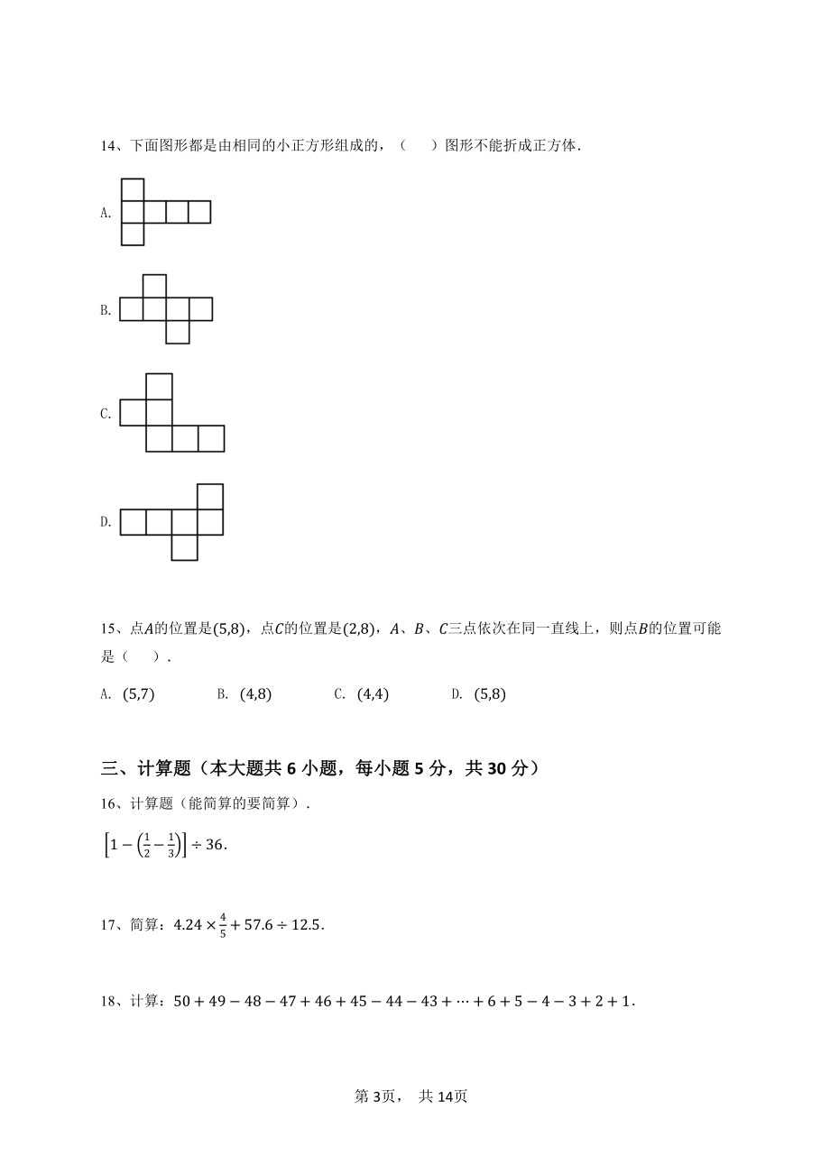 2018年陕西西安交通大学附属中学小升初数学试卷(含答案).pdf_第3页