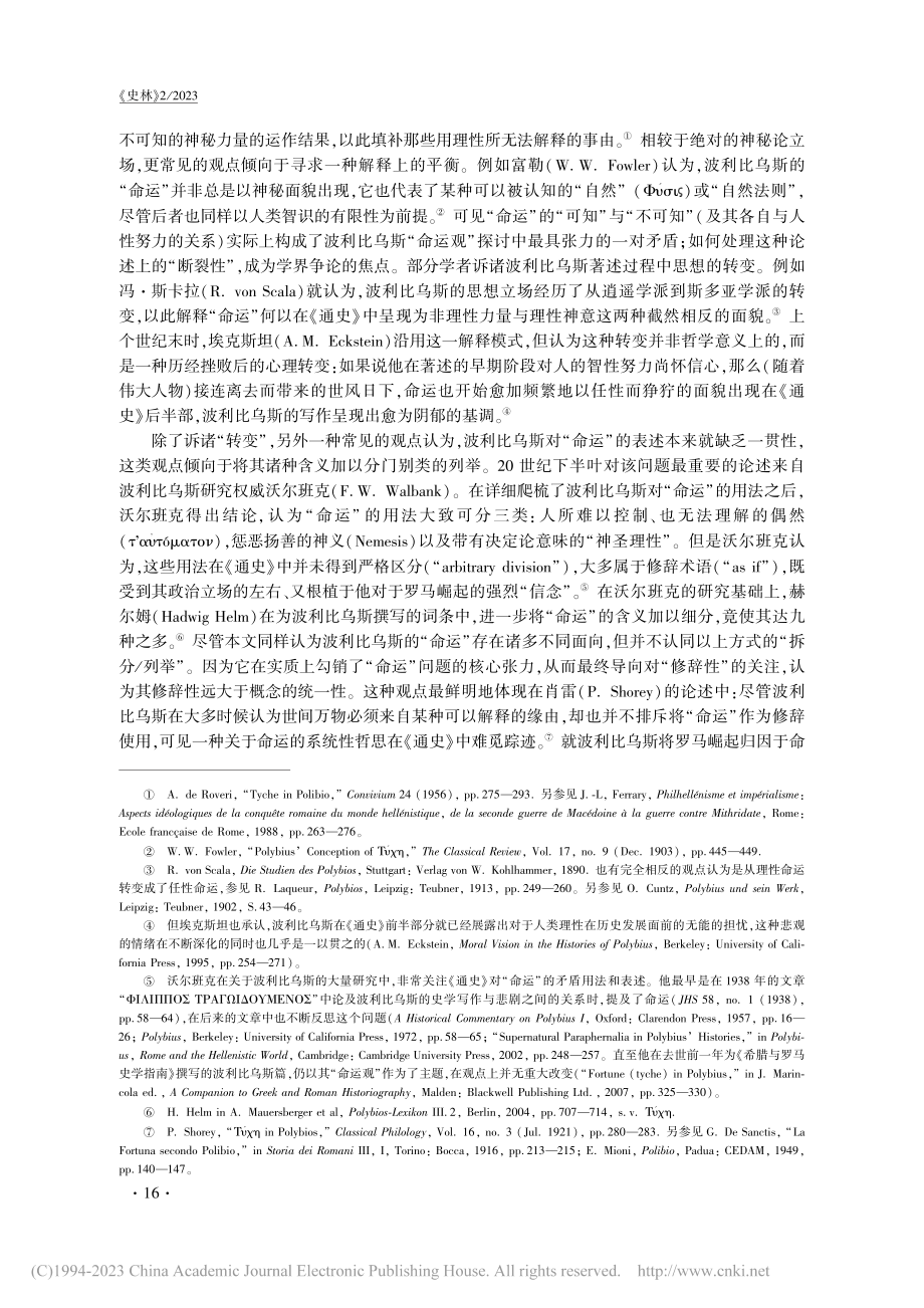 波利比乌斯的历史写作与罗马“命运”_熊宸.pdf_第3页