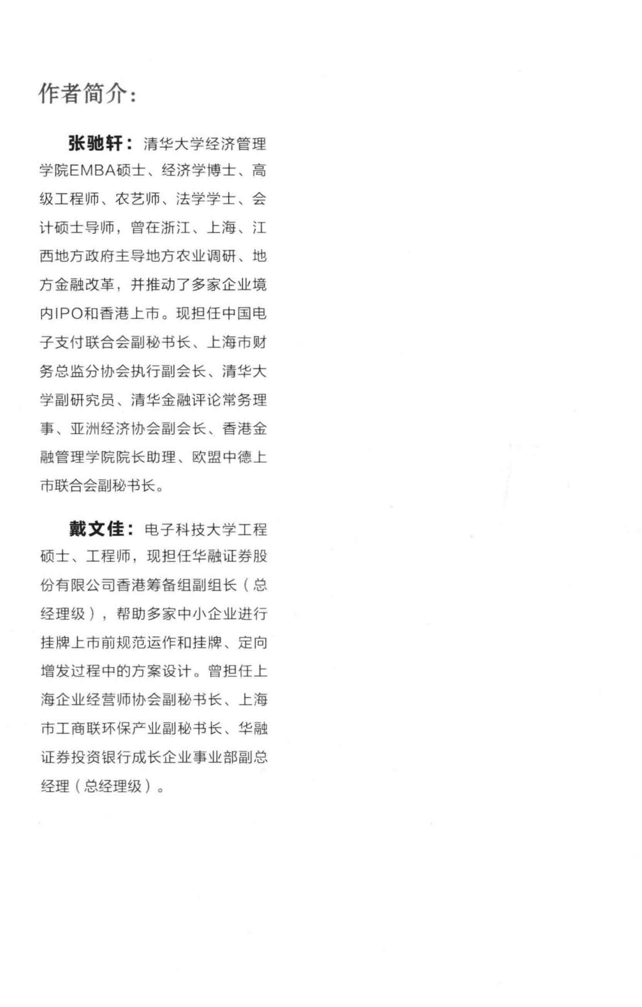 一本通港股_张驰轩戴文佳主编.pdf_第2页