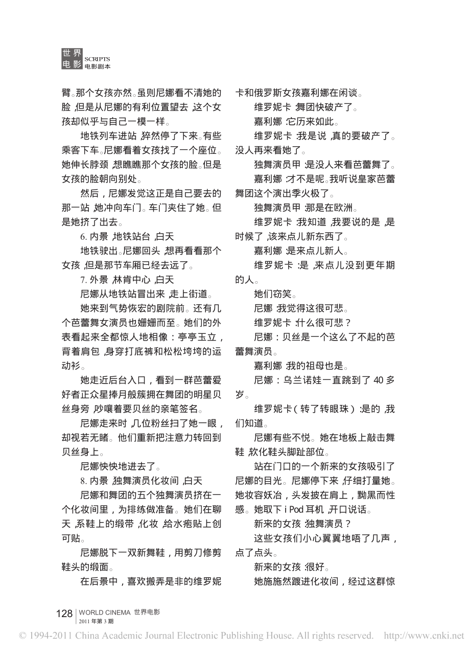 电影剧本 黑天鹅.pdf_第3页