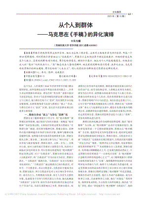 从个人到群体——马克思在《手稿》的异化演绎_吴光耀.pdf