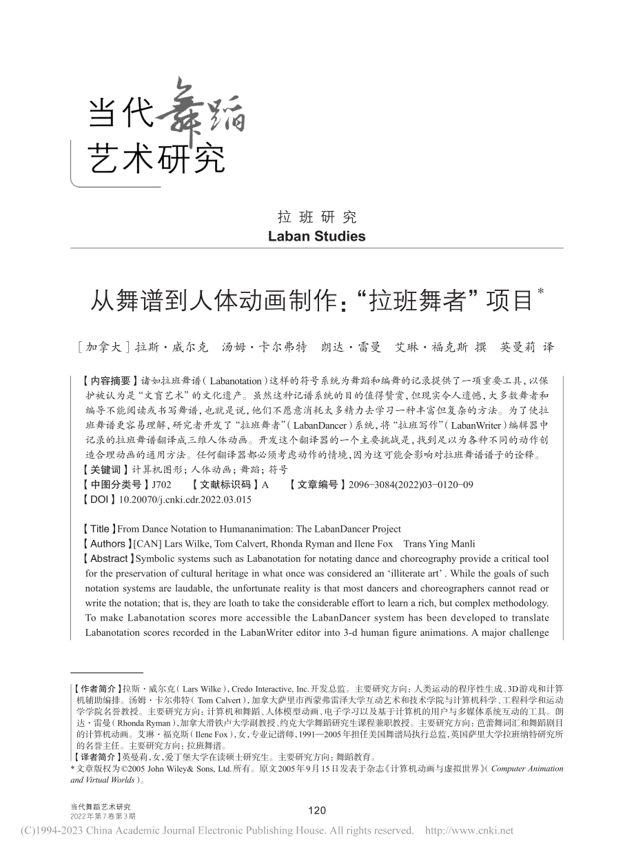 从舞谱到人体动画制作：“拉班舞者”项目_拉斯·威尔克.pdf_第1页