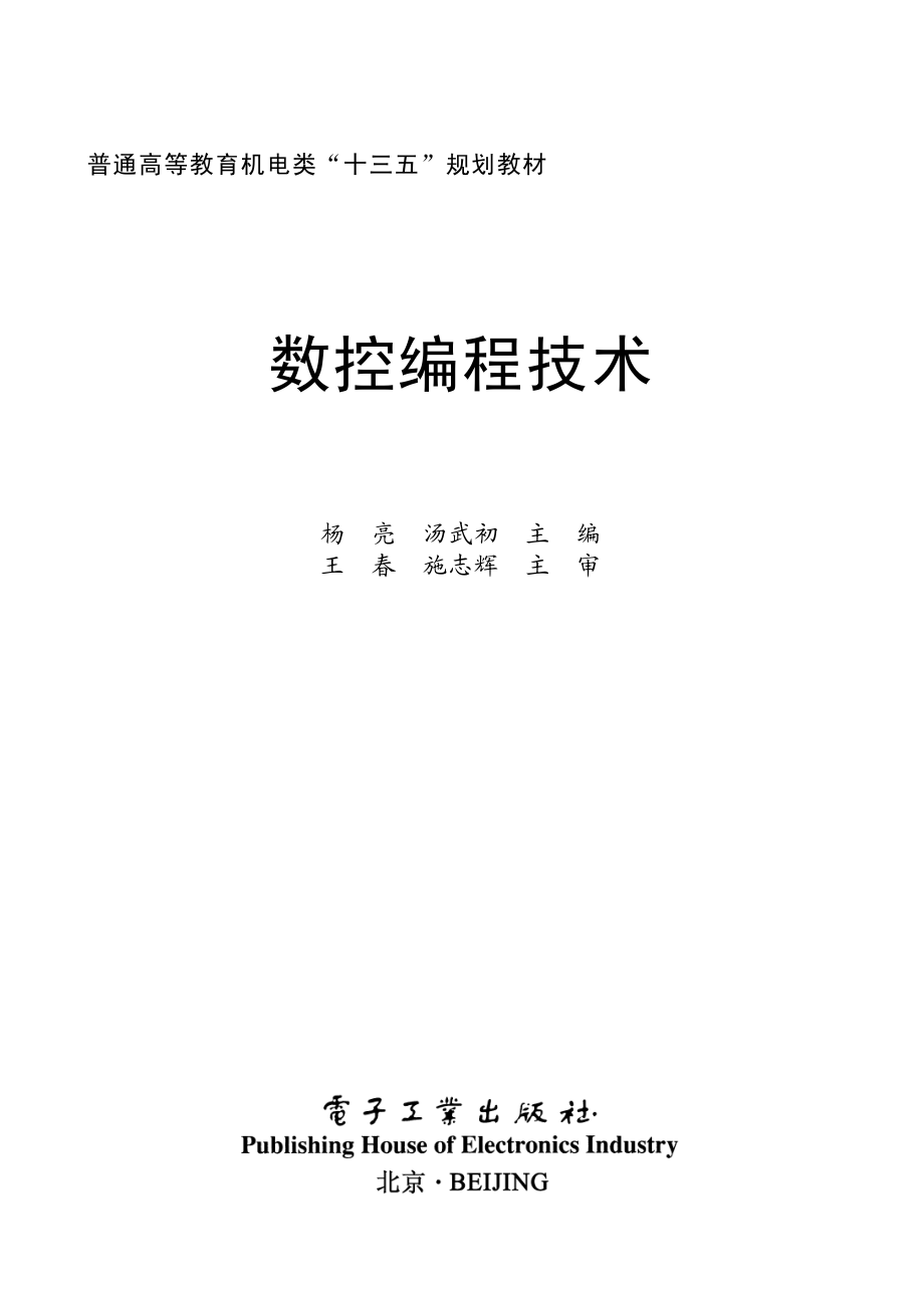 数控编程技术.pdf_第1页