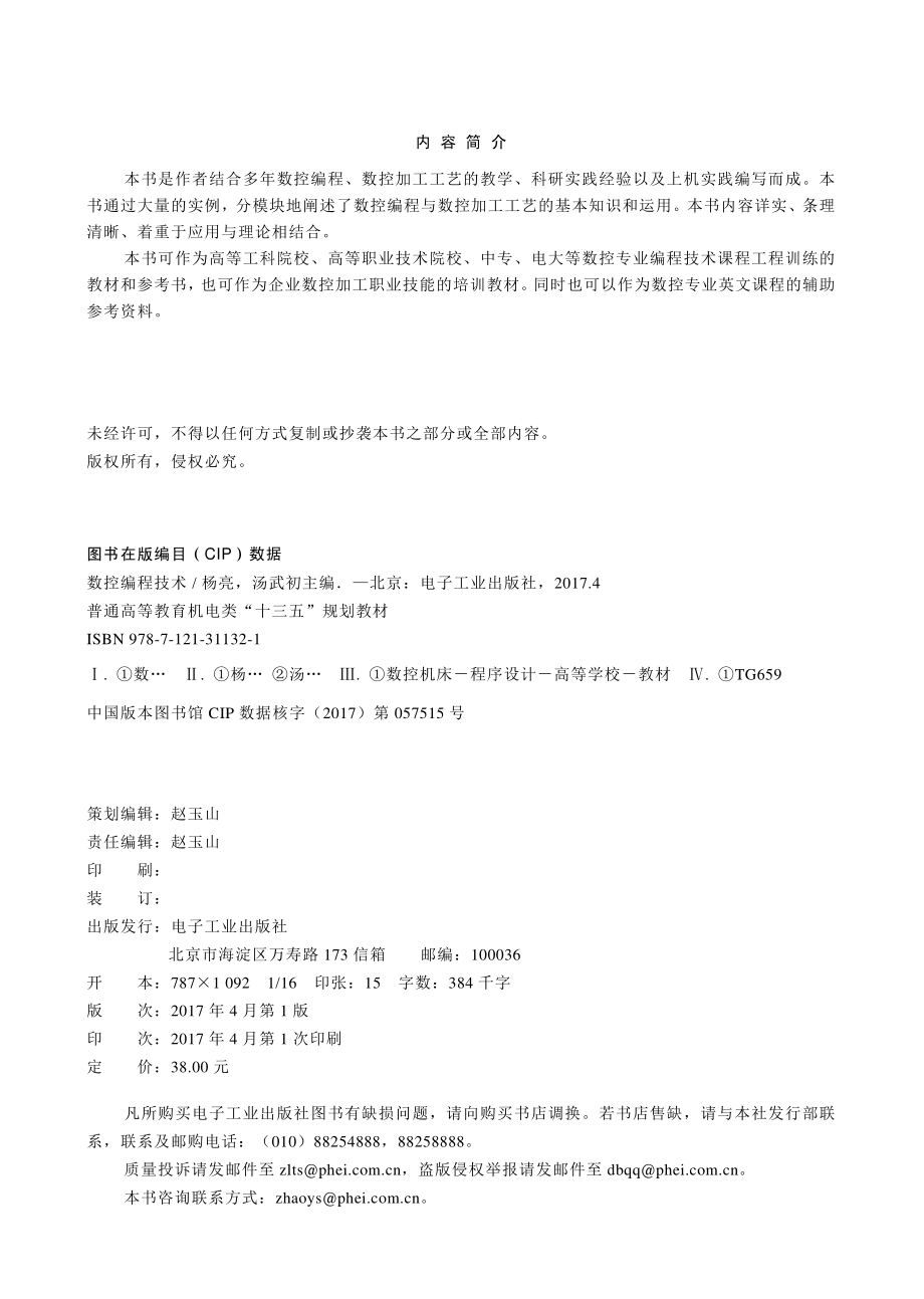 数控编程技术.pdf_第2页