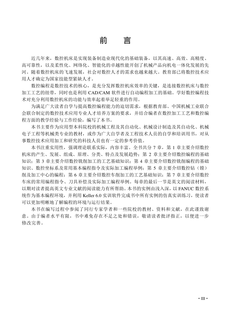 数控编程技术.pdf_第3页