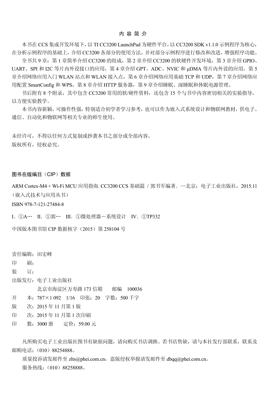 ARM Cortex-M4 + Wi-Fi MCU应用指南——CC3200 CCS基础篇.pdf_第2页