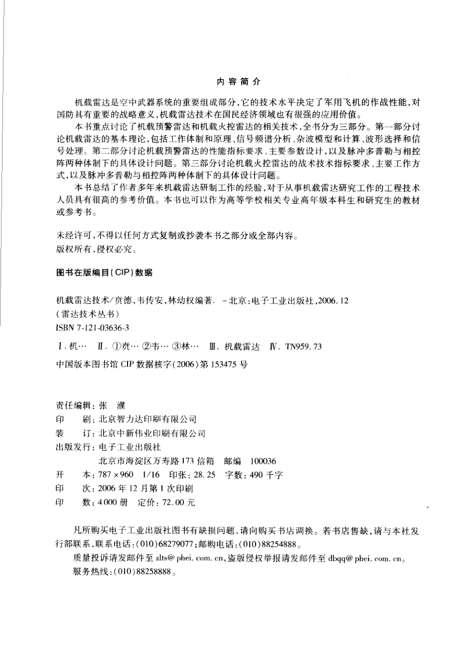 雷达技术丛书 机载雷达技术.pdf_第3页