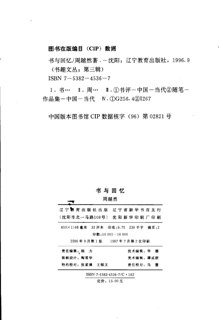 书趣文丛 第三辑 02.书与回忆·周越然.pdf_第3页