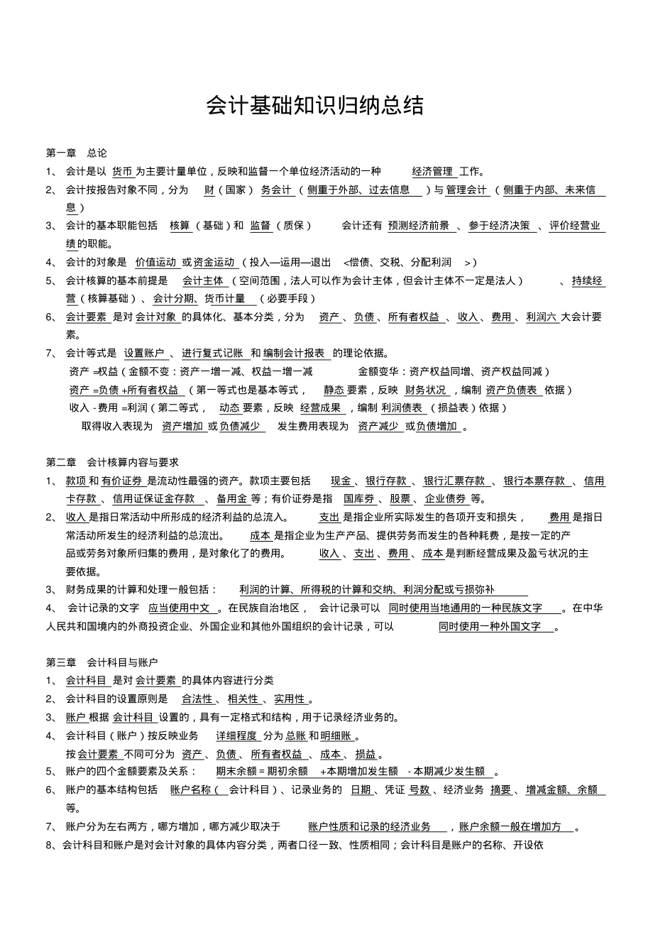 会计基础知识归纳总结.pdf_第1页