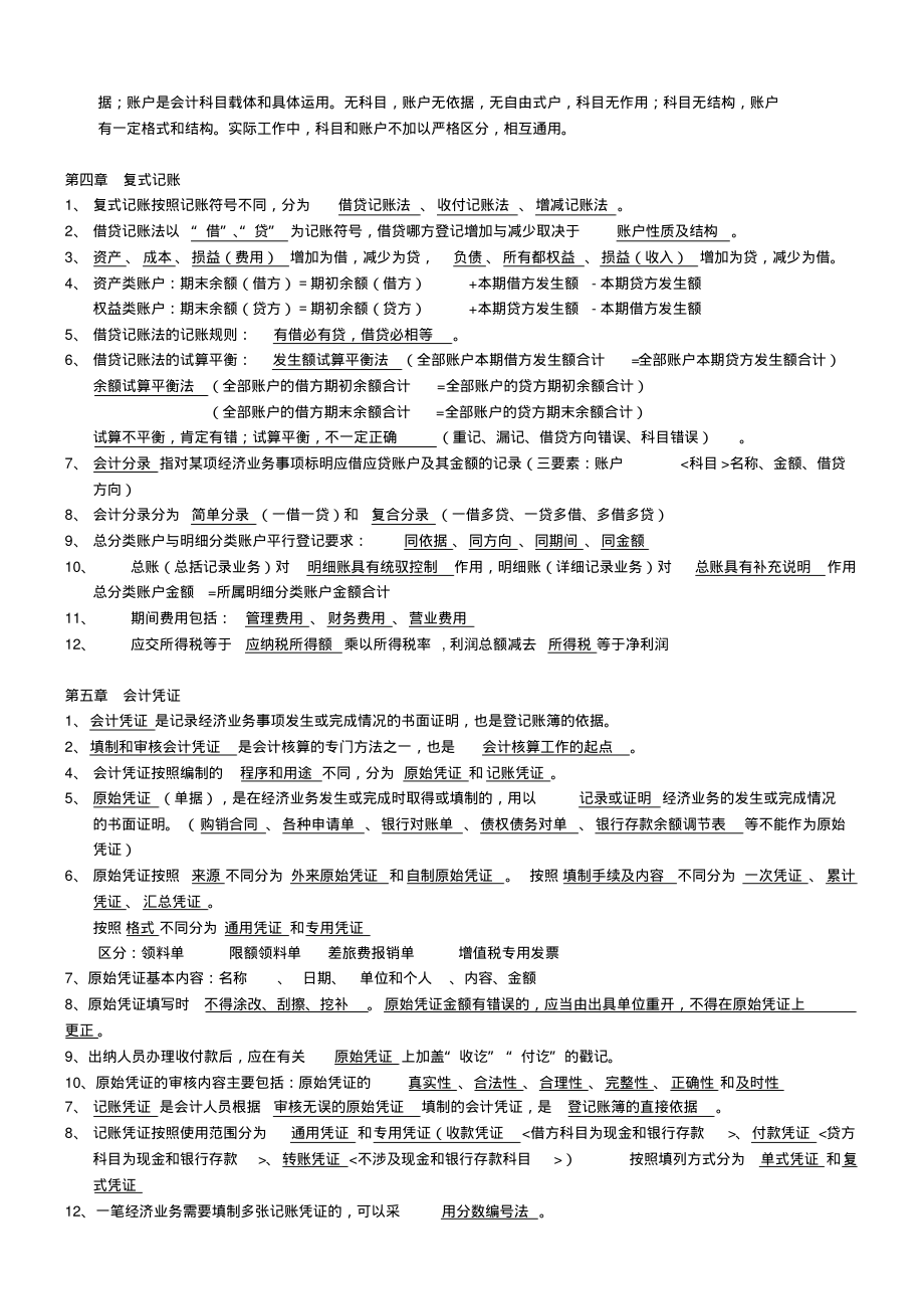 会计基础知识归纳总结.pdf_第2页