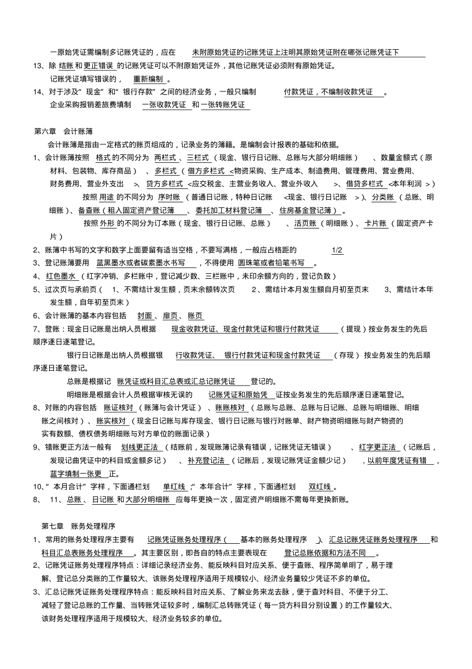 会计基础知识归纳总结.pdf_第3页