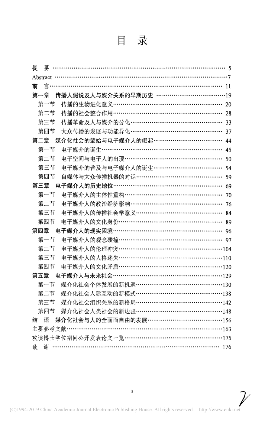 电子媒介人的崛起_夏德元.pdf_第3页