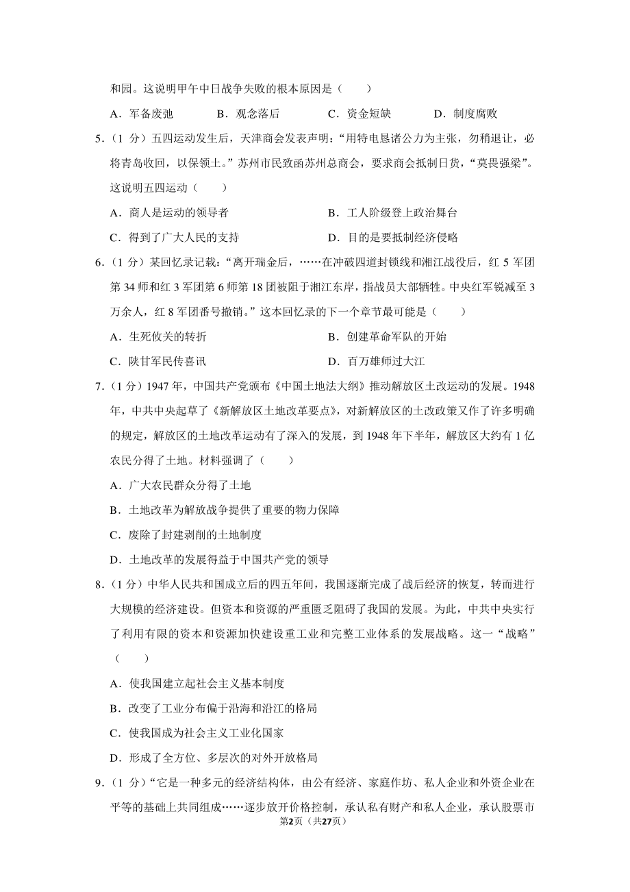 2019年河南省中考历史模拟试卷（a卷）.pdf_第2页