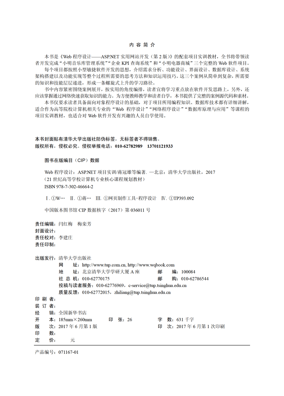 Web程序设计——ASP.NET项目实训-2017.6.pdf_第3页