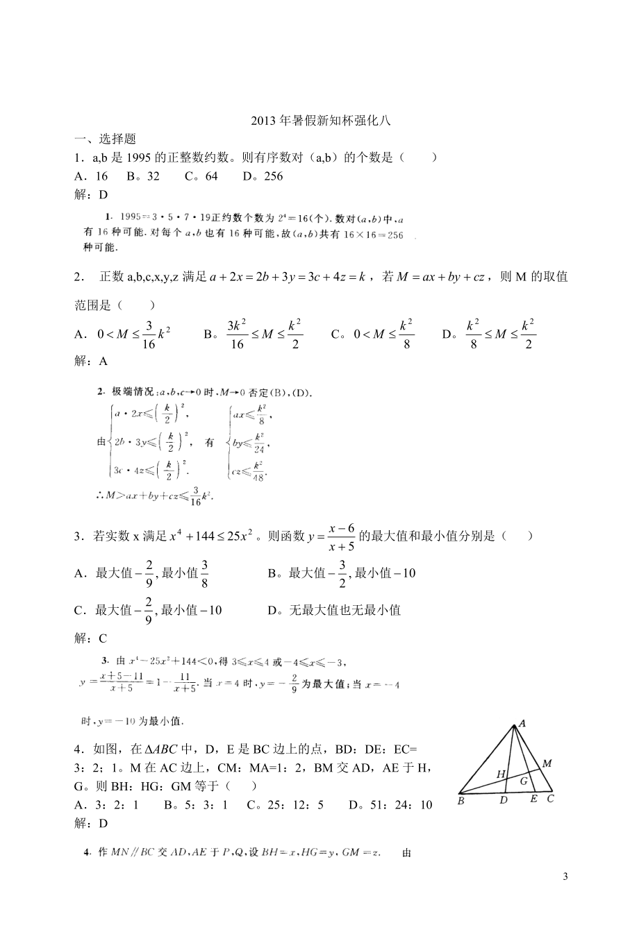 2013年暑假新知杯强化八.doc_第3页