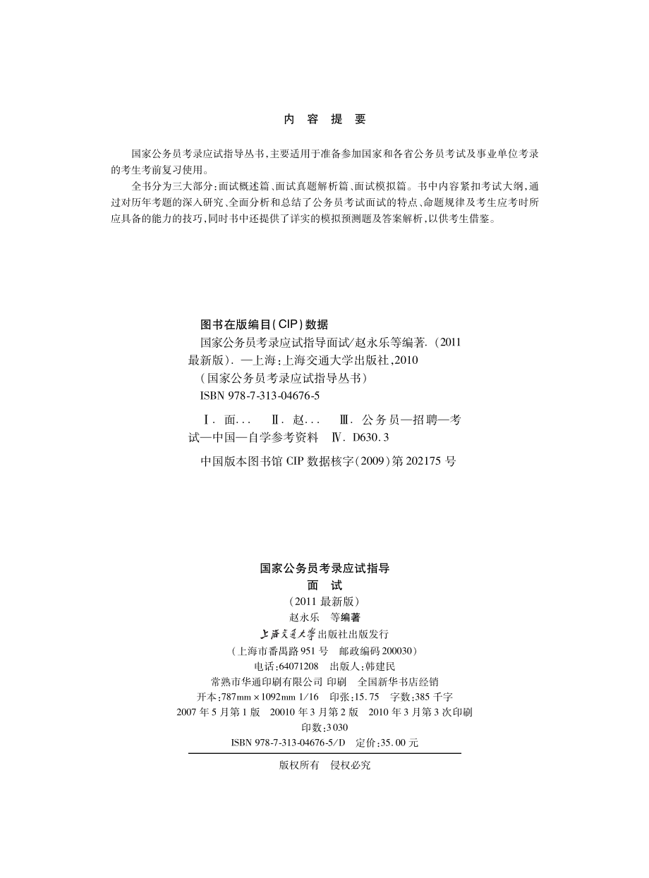 国家公务员考录应试指导面试.pdf_第3页