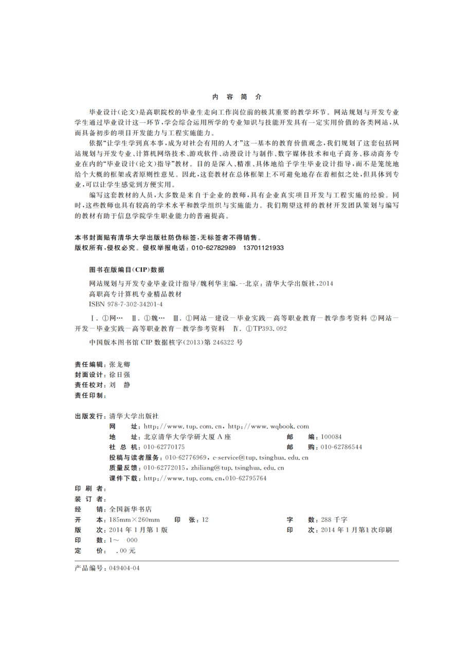 网站规划与开发专业毕业设计指导.pdf_第3页