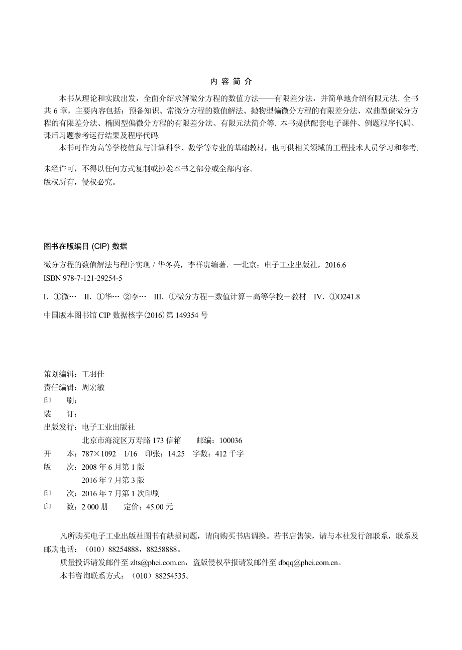 微分方程的数值解法与程序实现.pdf_第2页