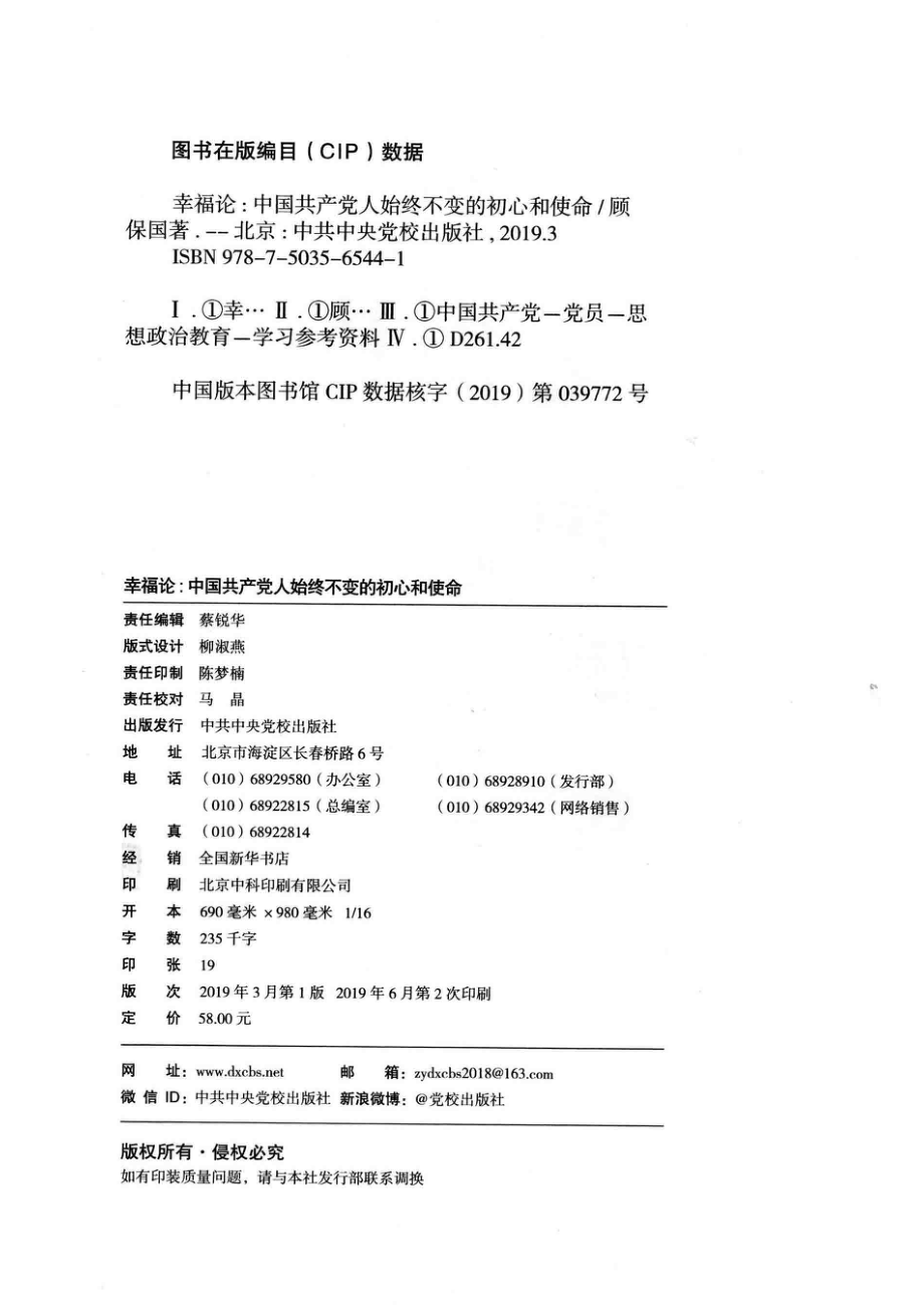 幸福论_顾保国著.pdf_第3页