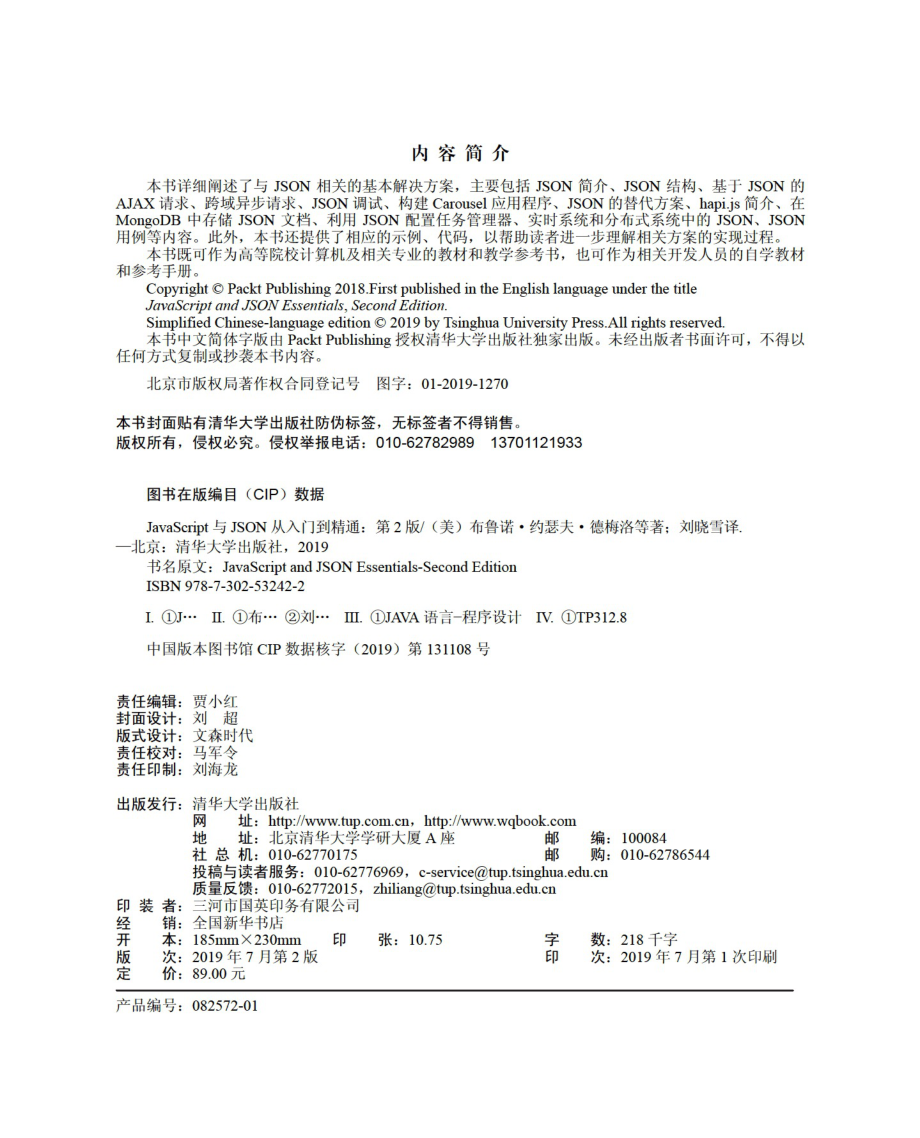 JavaScript与JSON从入门到精通（第2版）.pdf_第3页