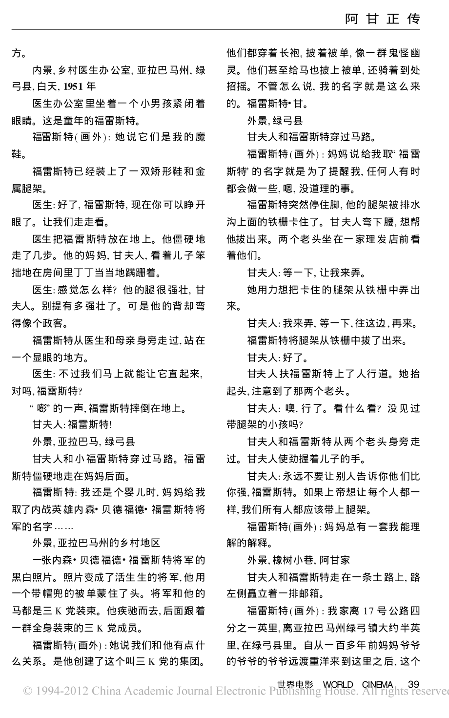 电影剧本 阿甘正传.pdf_第2页