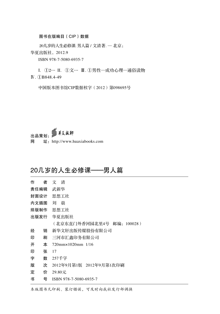 20几岁的人生必修课.男人篇.pdf_第3页