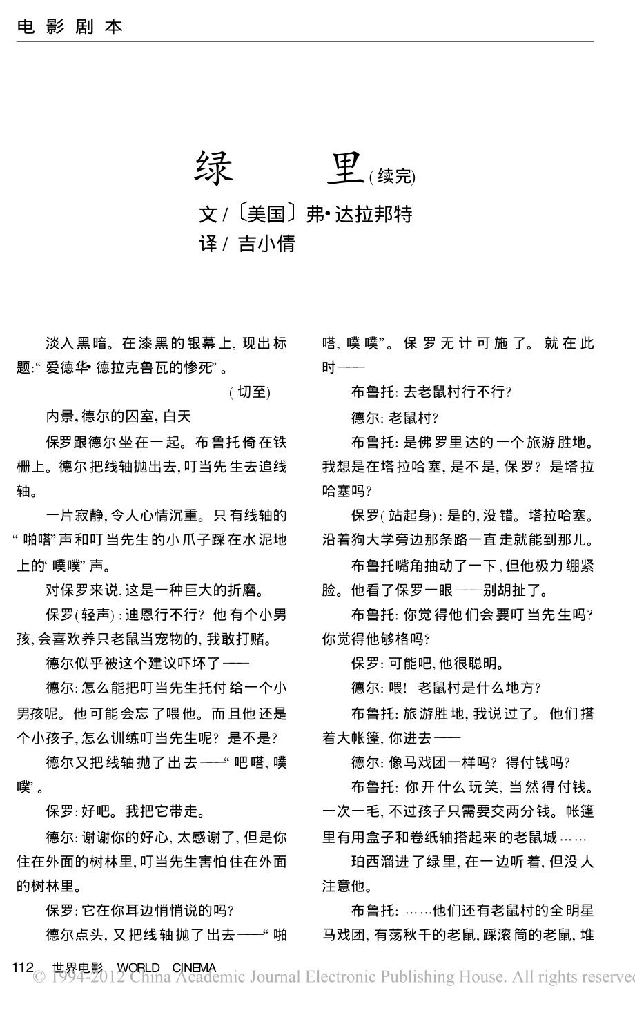 电影剧本 绿里奇迹（下）.pdf_第1页