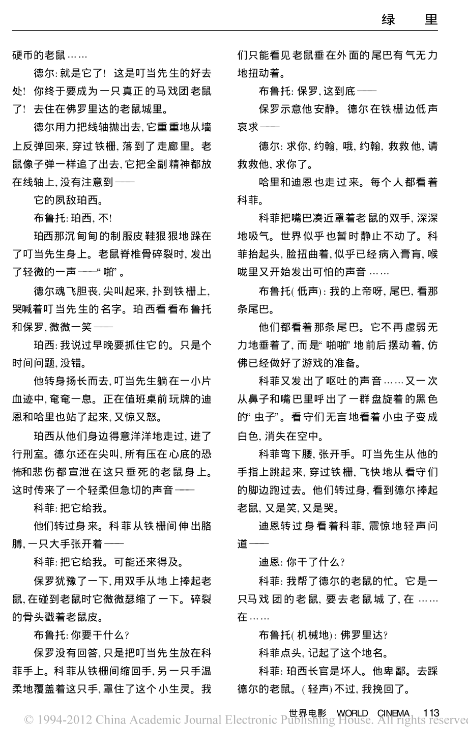 电影剧本 绿里奇迹（下）.pdf_第2页