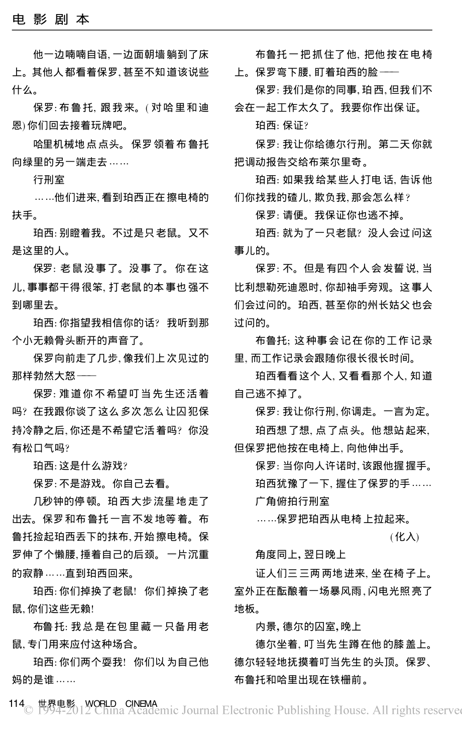 电影剧本 绿里奇迹（下）.pdf_第3页