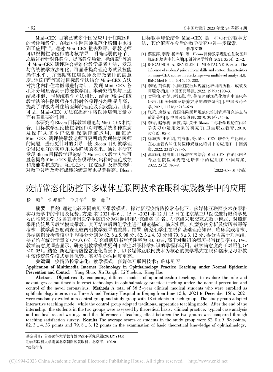 Bloom目标教学理论结合...住院医师规范化培训中的应用_夏宁.pdf_第3页