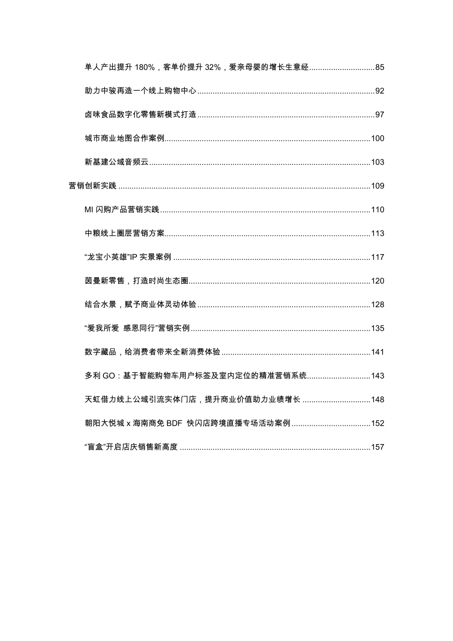 2022零售数字化营销案例集-中国百货商业协会.pdf_第3页