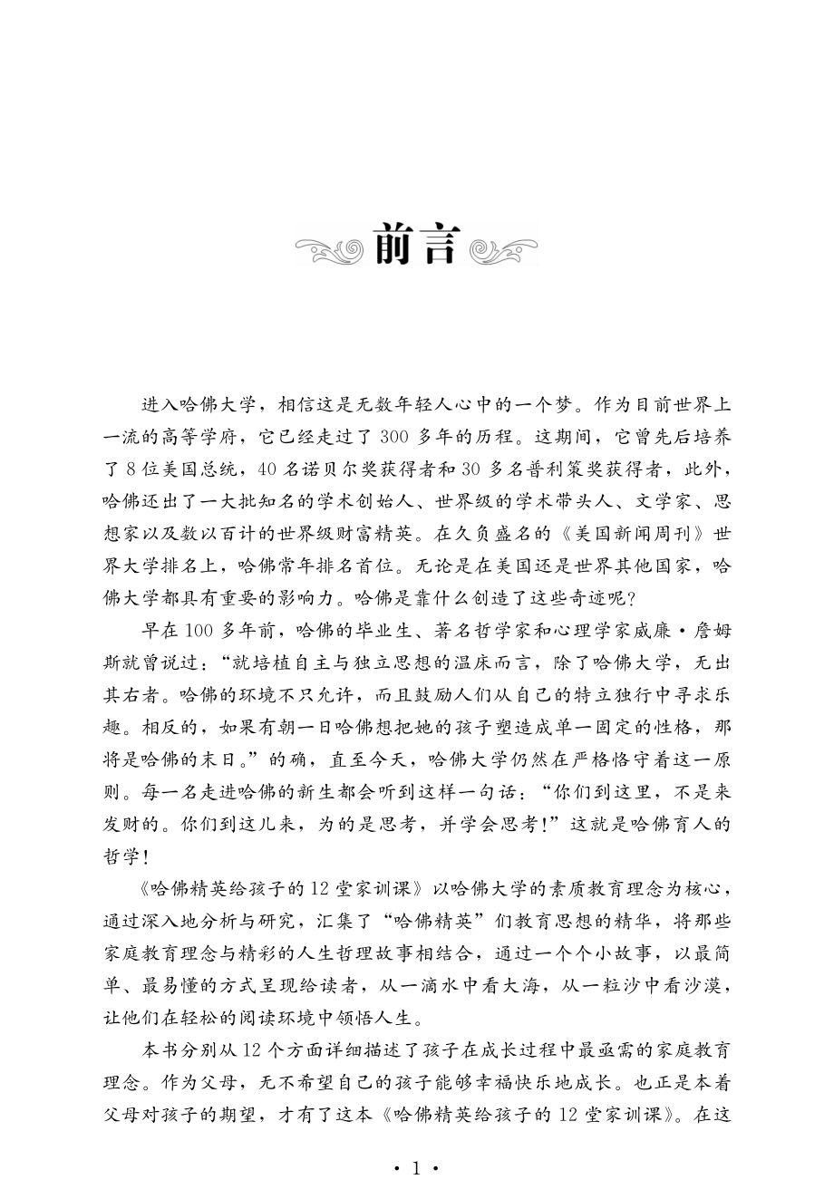 哈佛精英给孩子的12堂家训课.pdf_第3页