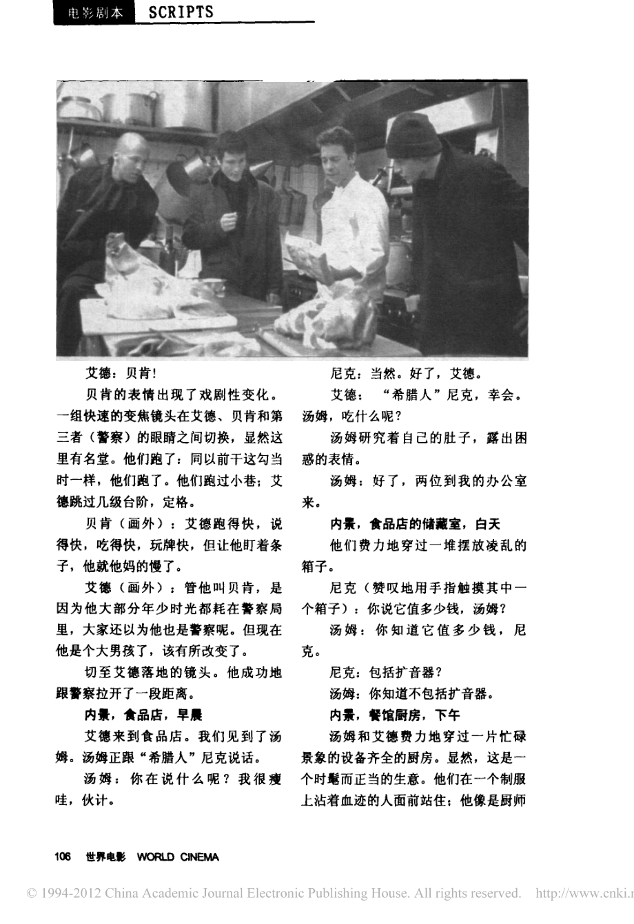 电影剧本 两杆大烟枪.pdf_第3页