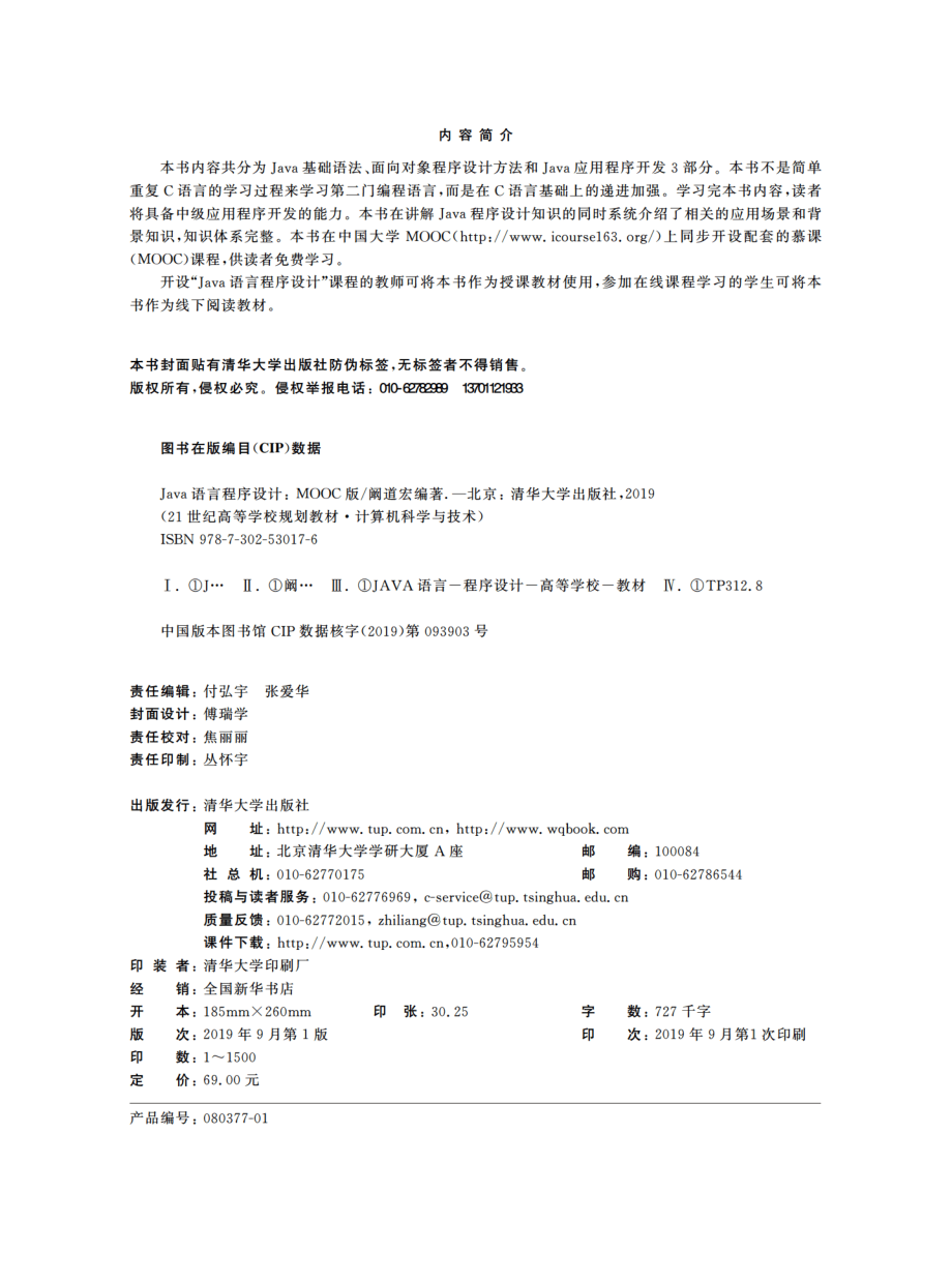 Java语言程序设计（MOOC版）.pdf_第3页