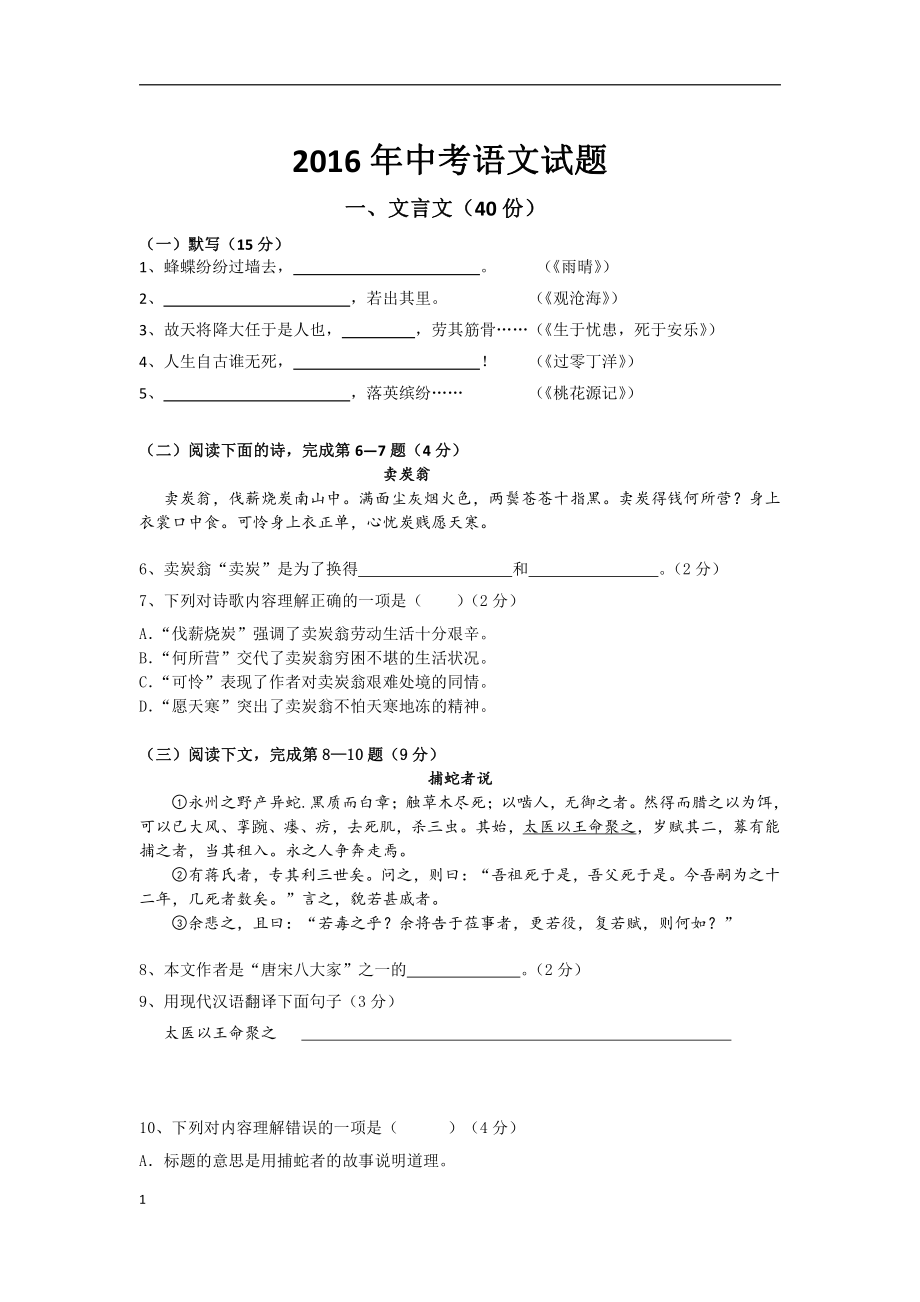 2016上海中考语文试题----附参考答案.pdf_第1页