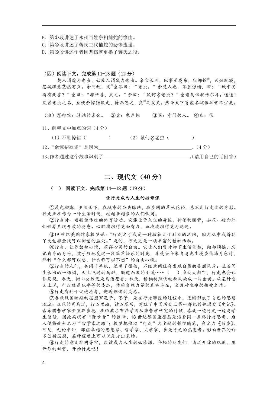 2016上海中考语文试题----附参考答案.pdf_第2页