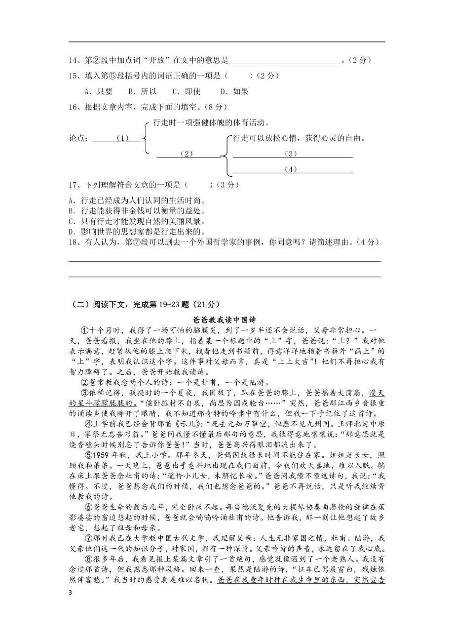 2016上海中考语文试题----附参考答案.pdf_第3页