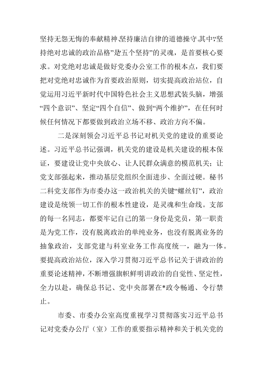 关于打造一流支部的调研报告.docx_第2页