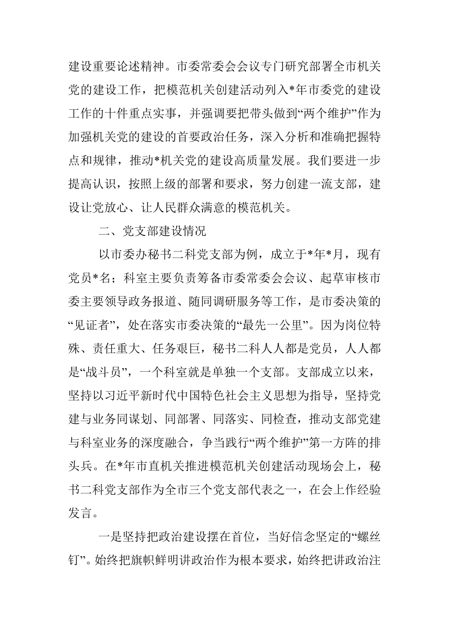 关于打造一流支部的调研报告.docx_第3页