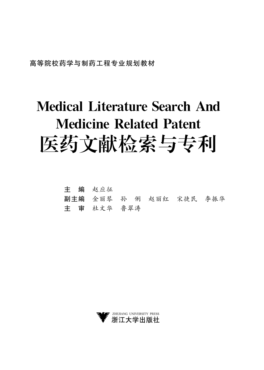 医药文献检索与专利.pdf_第2页