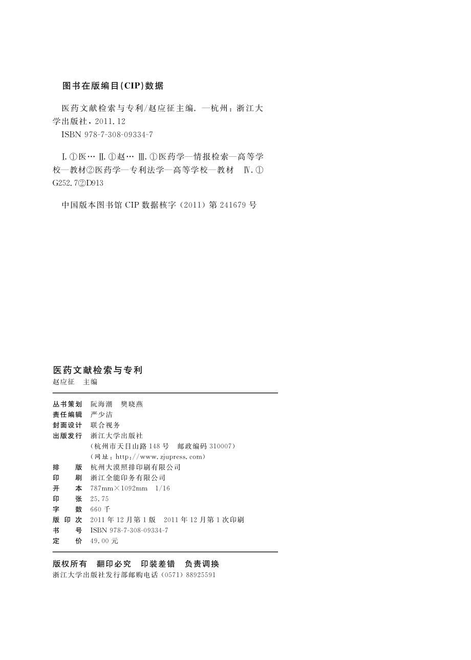 医药文献检索与专利.pdf_第3页