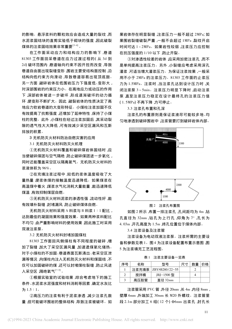 大采高工作面自燃灾害防治中的研究与应用_张煜.pdf_第2页