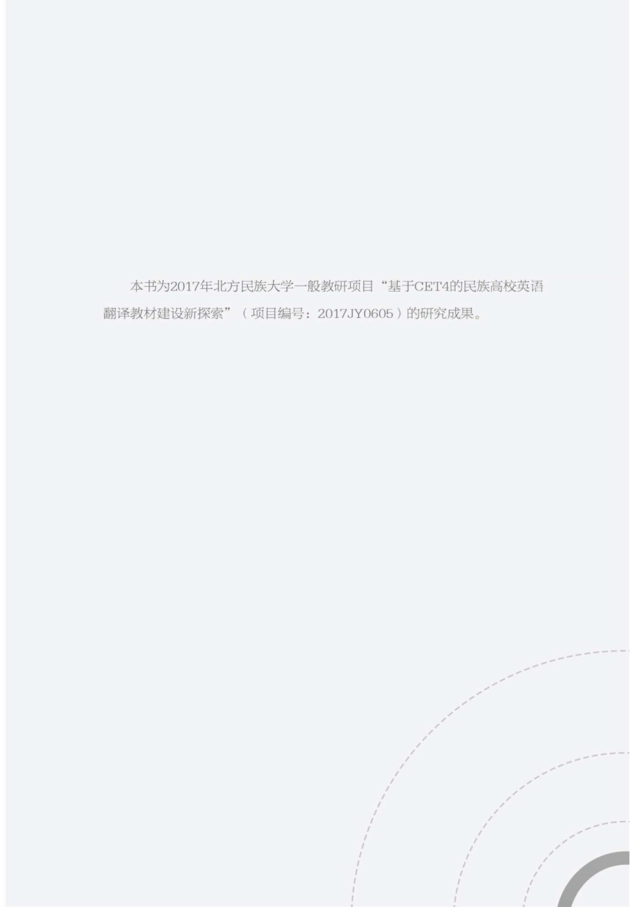 新题型大学英语四级翻译知识·技巧·实训_96200614.pdf_第2页