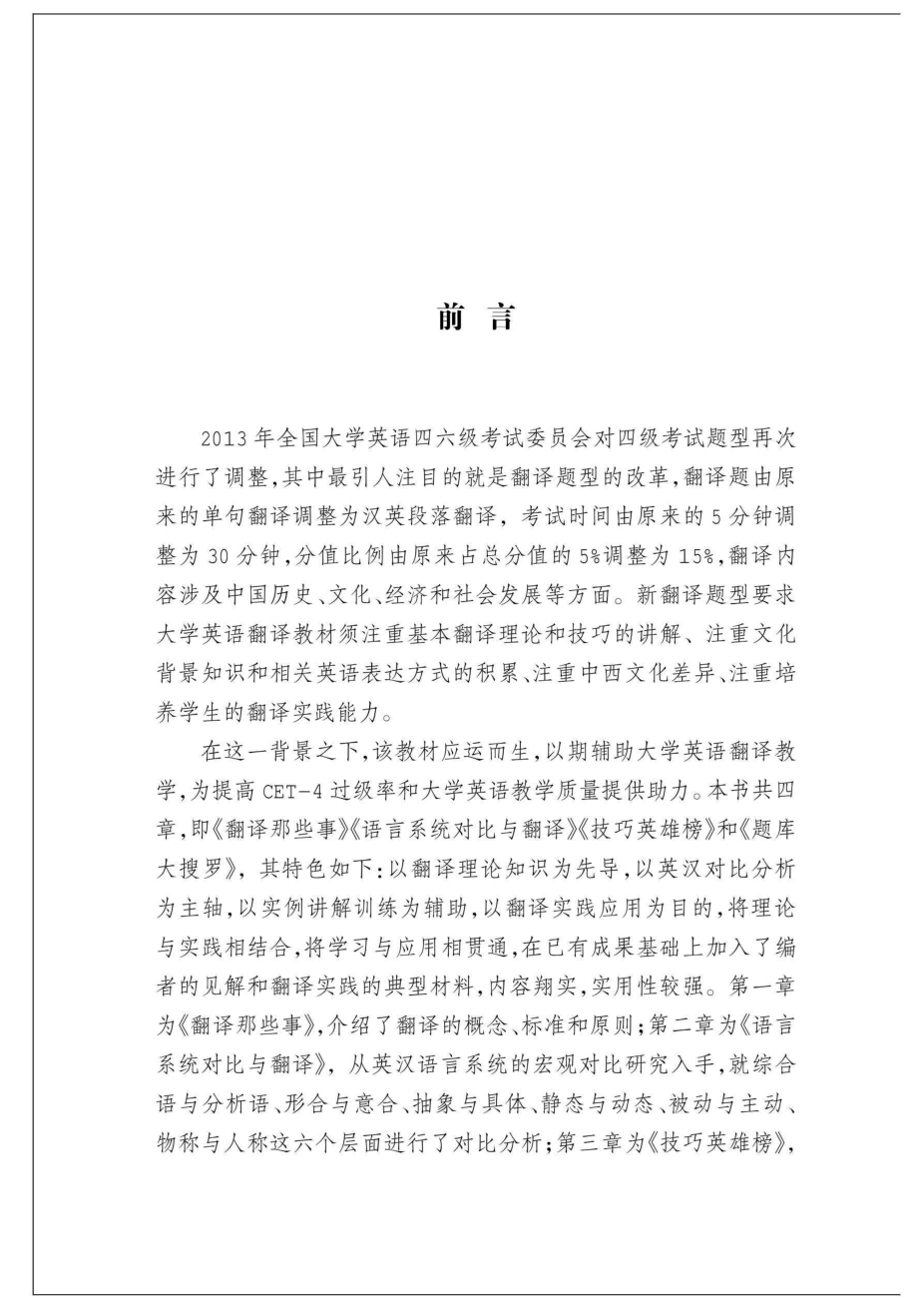 新题型大学英语四级翻译知识·技巧·实训_96200614.pdf_第3页