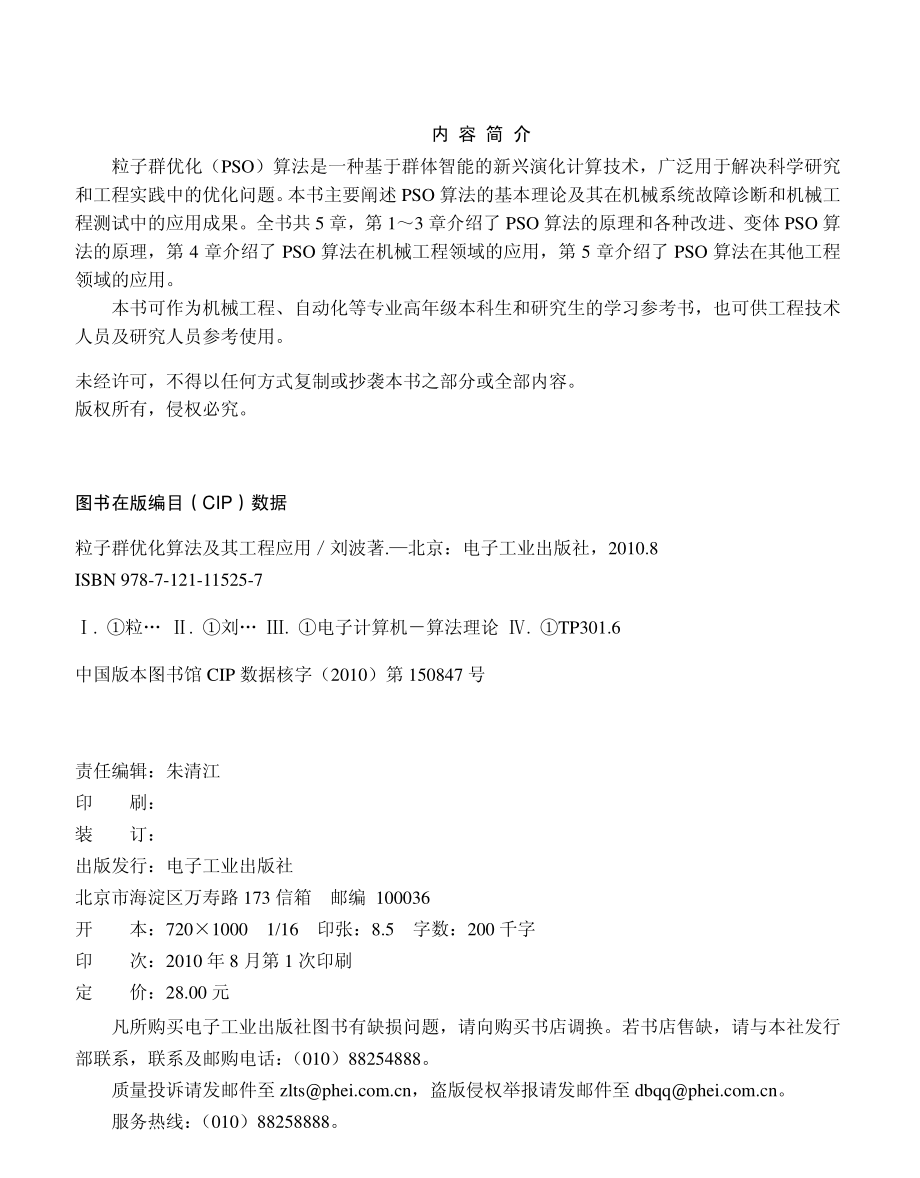 粒子群优化算法及其工程应用.pdf_第2页