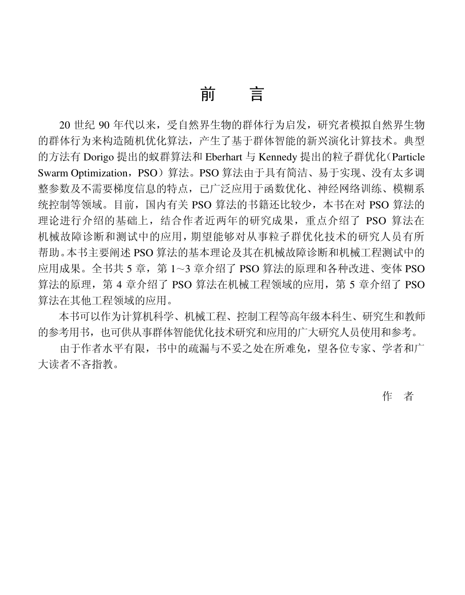 粒子群优化算法及其工程应用.pdf_第3页