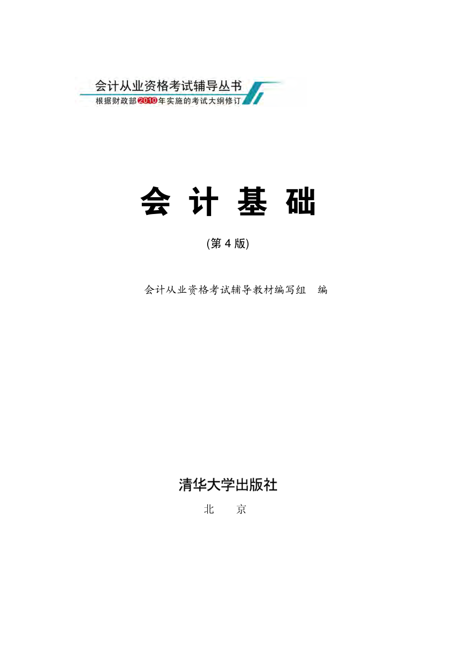 会计基础（第4版）.pdf_第2页