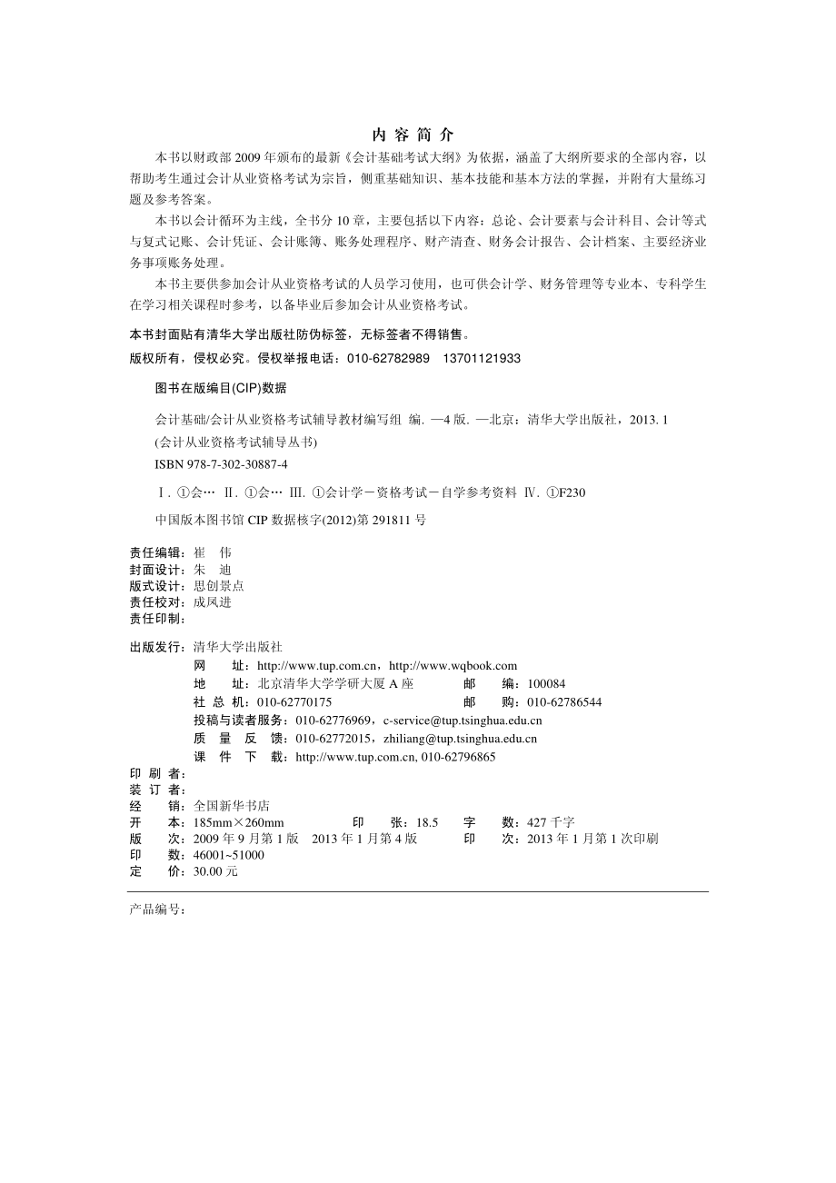 会计基础（第4版）.pdf_第3页